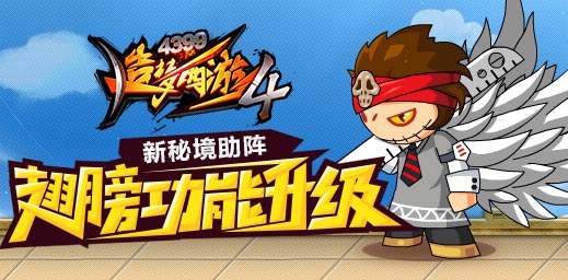 翅膀新功能上线 造梦西游4手机版V1.40更新说明