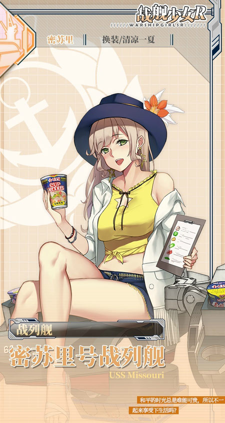 战舰少女r华盛顿清凉一夏换装