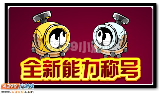 赛尔号8周年专属称号放送