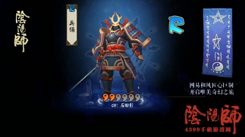 阴阳师兵俑
