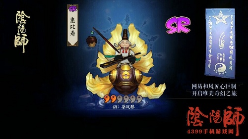 阴阳师惠比寿