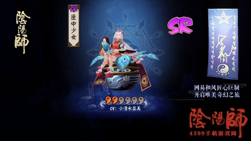 阴阳师匣中少女