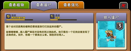 植物大战僵尸2