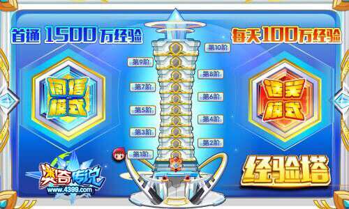 奥奇传说经验塔全新归来 海量经验等拿