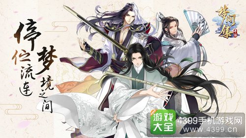 梦间集