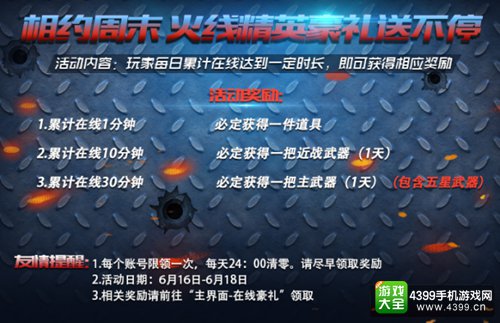 火线精英手机版