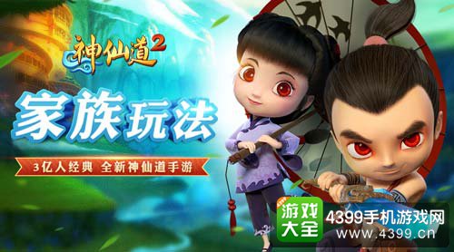 家族玩法