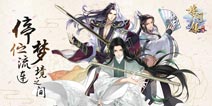 梦境世界全开放 《梦间集》圆梦内测今日开启