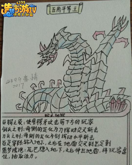 五阶平等王-4399豪情