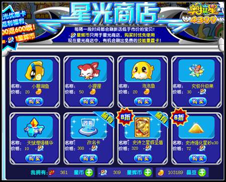 奥拉星星辉币有什么用