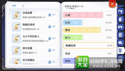 冒险手册