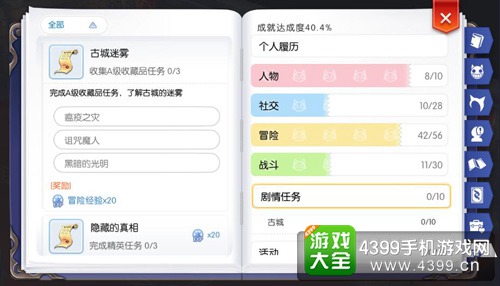 剧情任务