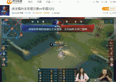 王者荣耀虎牙三美遭杨戬击败