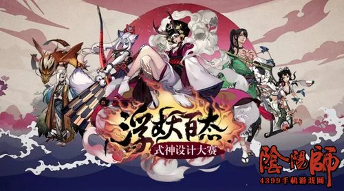 阴阳师新式神