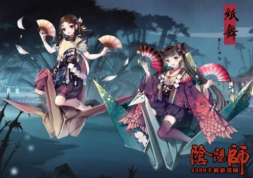 阴阳师纸舞