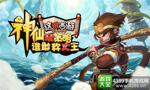 这很西游