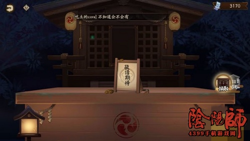 阴阳师神龛商店
