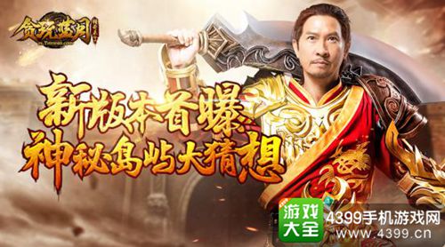 贪玩蓝月传奇来了