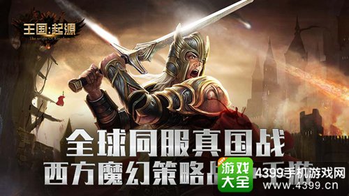 王国起源