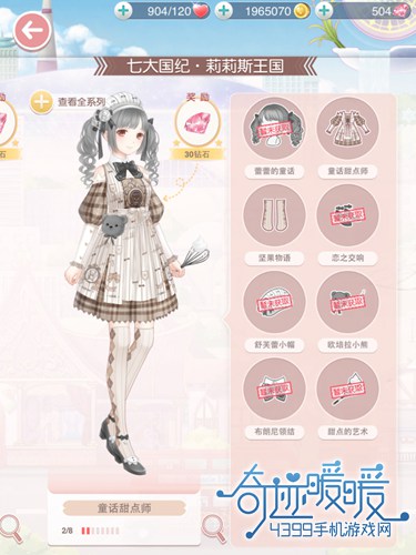 奇迹暖暖童话甜点师