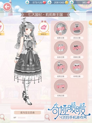 奇迹暖暖夜与空之恋曲