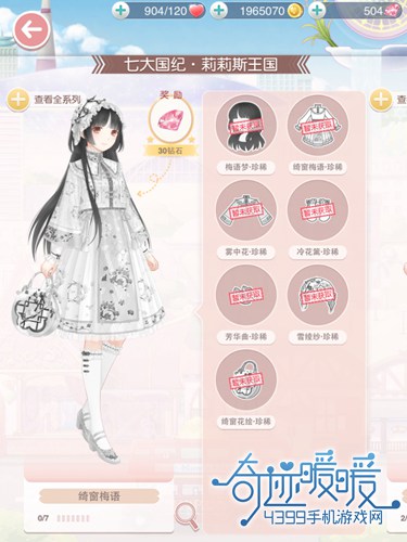 奇迹暖暖绮窗梅语