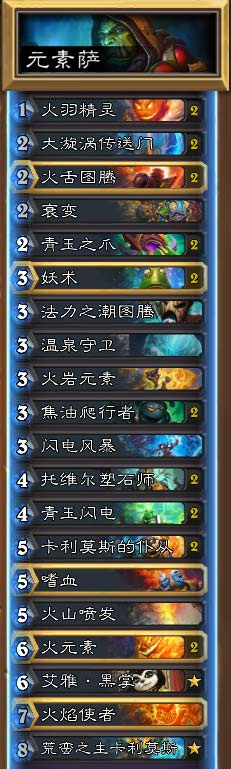 炉石传说元素萨代码