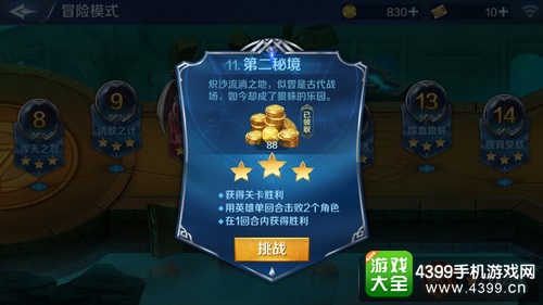 英雄战歌冒险模式11关怎么打