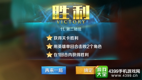 英雄战歌冒险模式11关3星过关攻略
