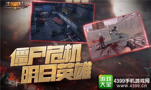 生死狙击之僵尸前线