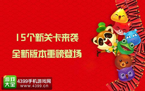 开心消消乐