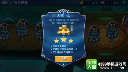 英雄战歌冒险模式35关怎么打