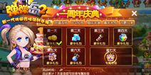 《弹弹岛2》6月15日更新内容一览 周年庆版本来袭