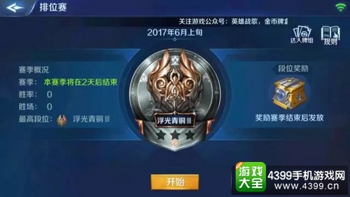 英雄战歌排位赛怎么玩