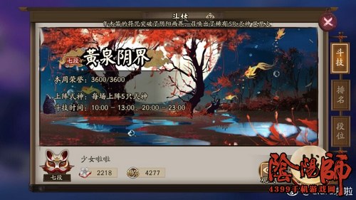 阴阳师斗技