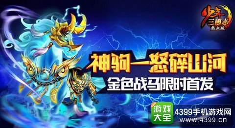 少年三国志