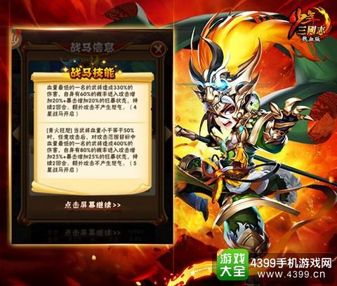 少年三国志