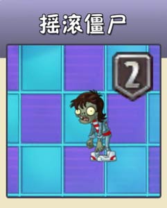 植物大战僵尸2