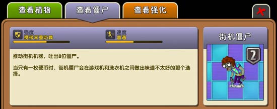 植物大战僵尸2