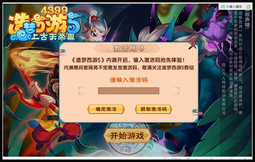 上古天帝篇内测激活码怎么用 在哪里激活