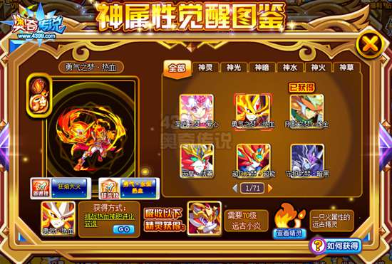 奥奇传说勇气之梦热血怎么得 勇气之梦热血在哪