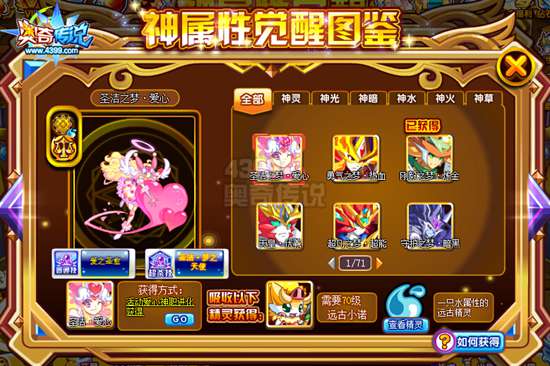 奥奇传说圣洁之梦爱心怎么得 圣洁之梦爱心在哪