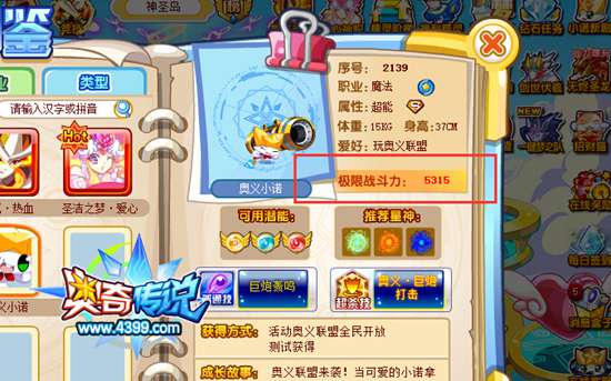 奥奇传说奥义小诺极限战斗力