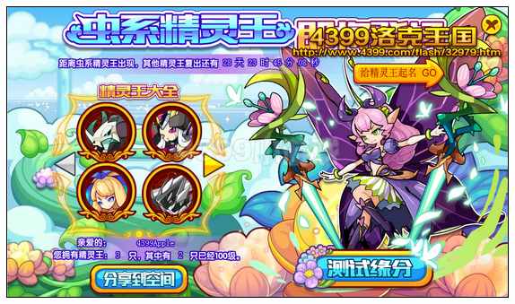 洛克王国虫系精灵王即将登场