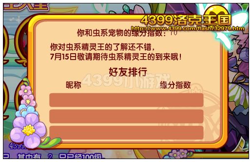 洛克王国虫系精灵王即将登场
