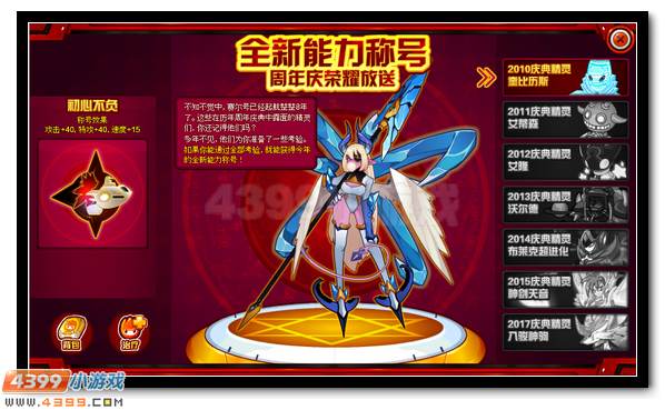 赛尔号8周年专属称号放送