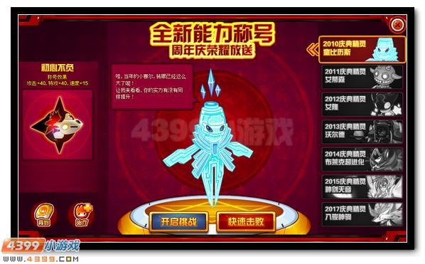 赛尔号8周年专属称号放送