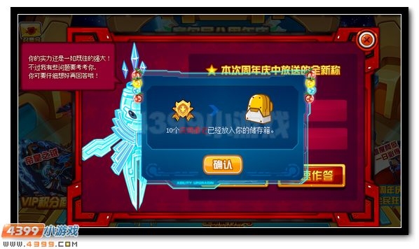 赛尔号8周年专属称号放送