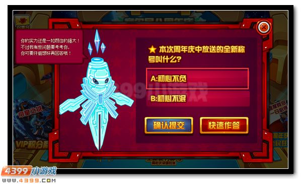 赛尔号8周年专属称号放送