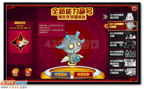 赛尔号8周年专属称号放送